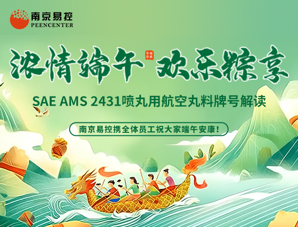 SAE AMS 2431喷丸用航空丸料牌号解读